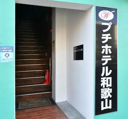 Picasso Hall 2F, 3F - Vacation Stay 74248V Wakayama Exterior photo